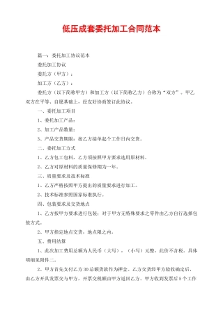 低压成套委托加工合同范本