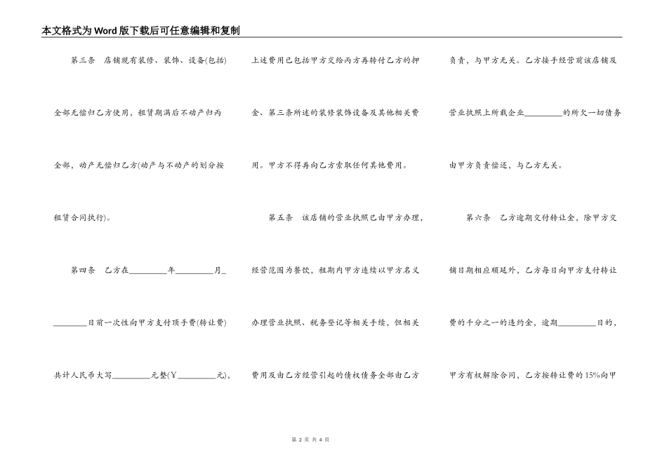北京市店铺转让合同_第2页