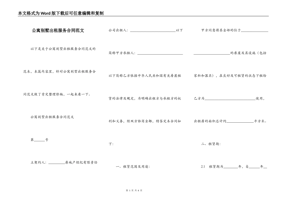 公寓别墅出租服务合同范文_第1页