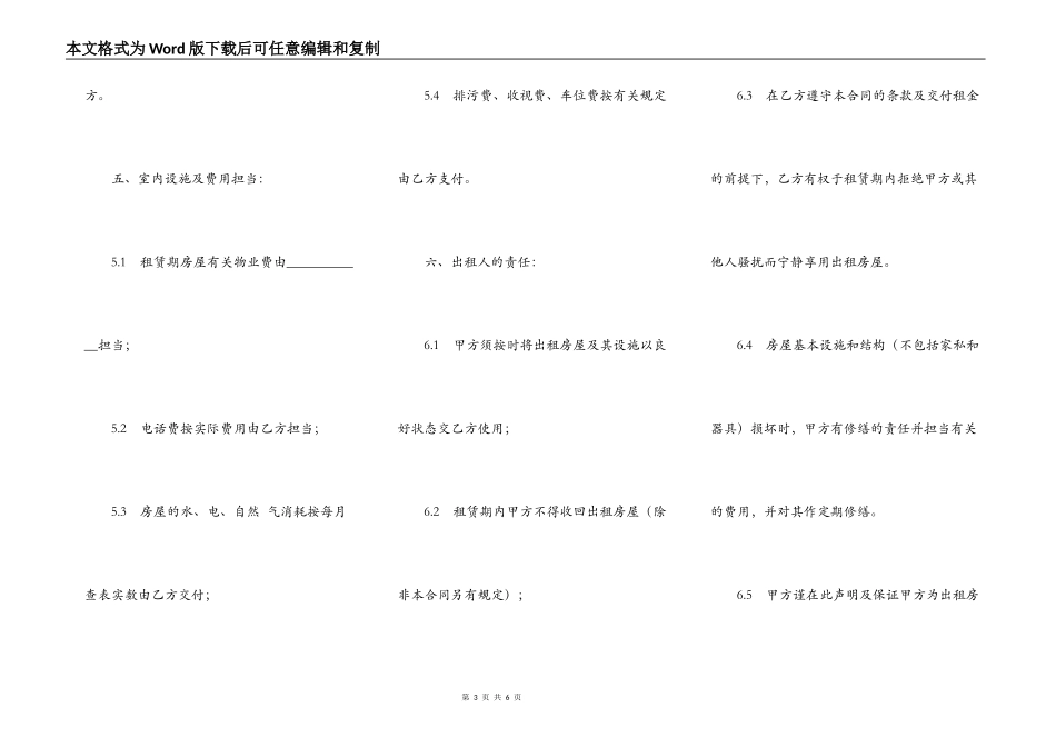 公寓别墅出租服务合同范文_第3页