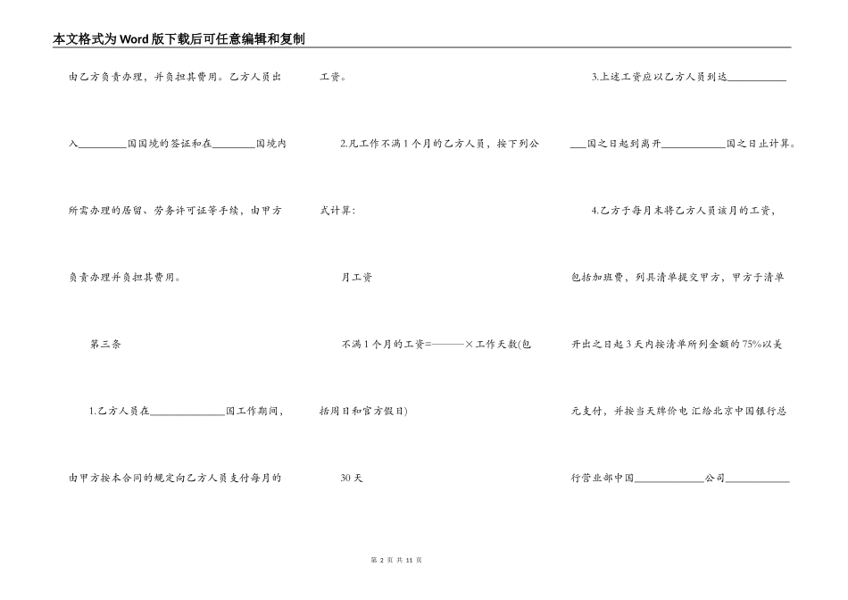 中外劳务合作合同书范本_第2页
