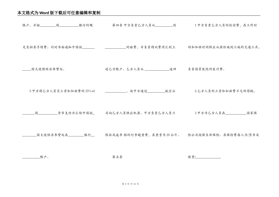 中外劳务合作合同书范本_第3页