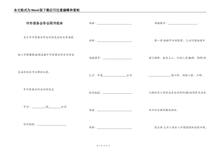 中外劳务合作合同书范本