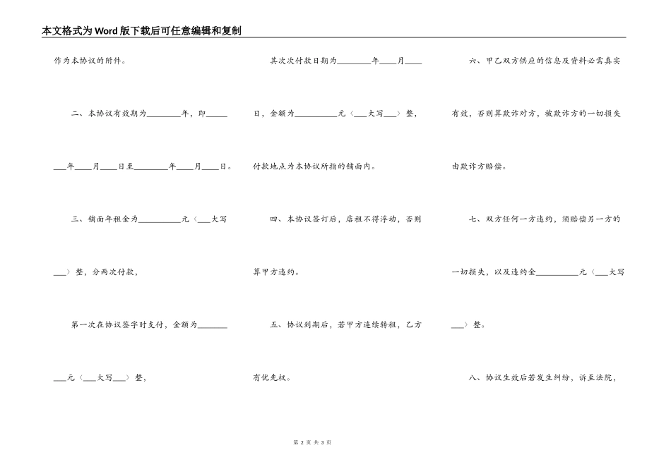 租房转租热门合同_第2页