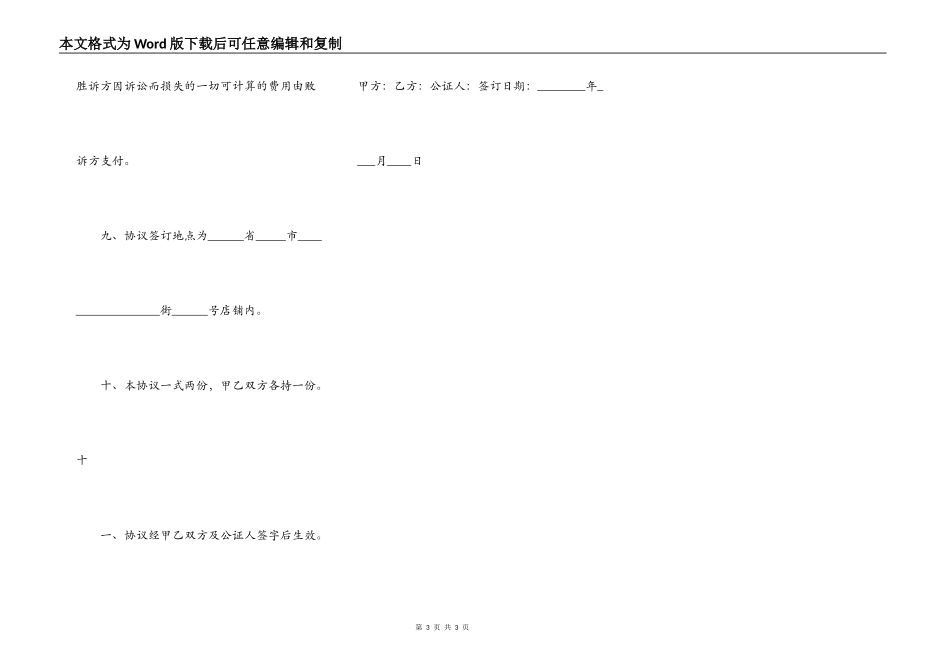 租房转租热门合同_第3页