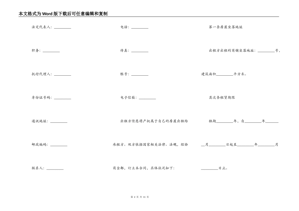 2022商铺店面出租合同范本_第2页
