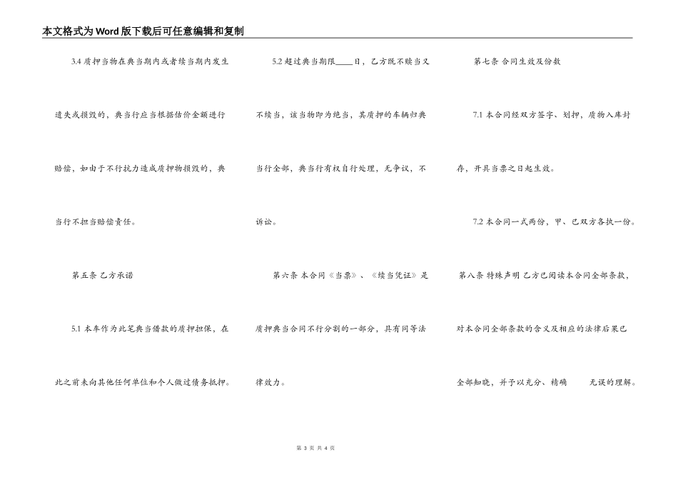 抵押典当热门合同范本_第3页
