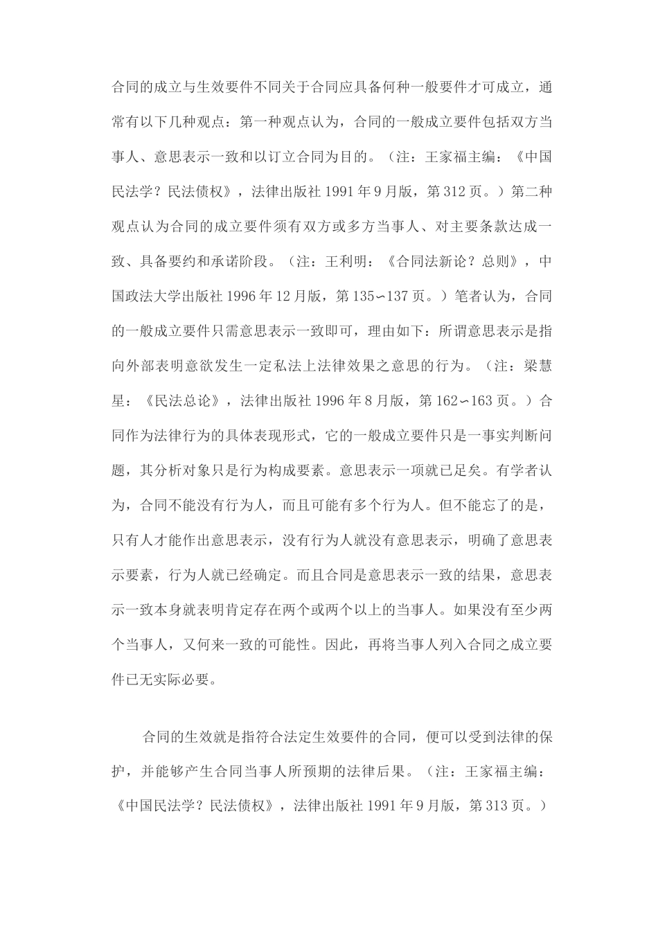 合同生效与合同成立关系辨析_第3页
