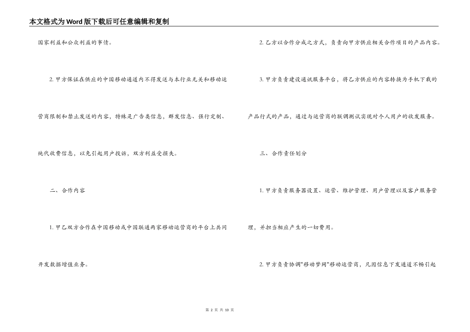 媒体合作协议合同范本_第2页