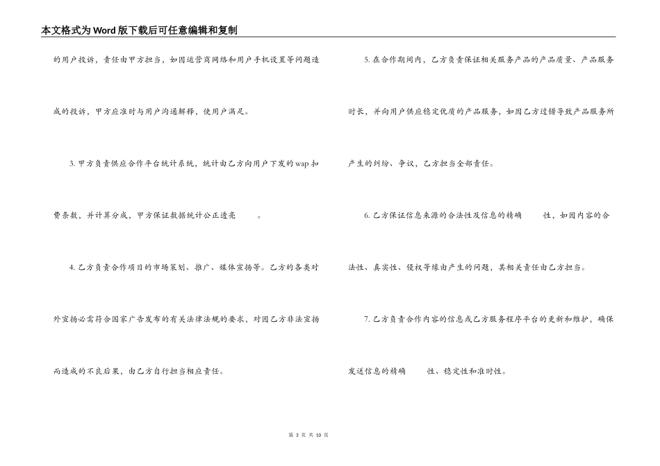 媒体合作协议合同范本_第3页