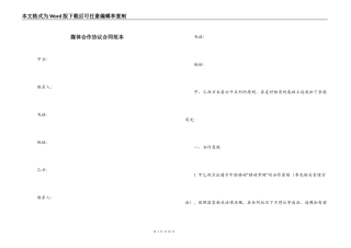 媒体合作协议合同范本