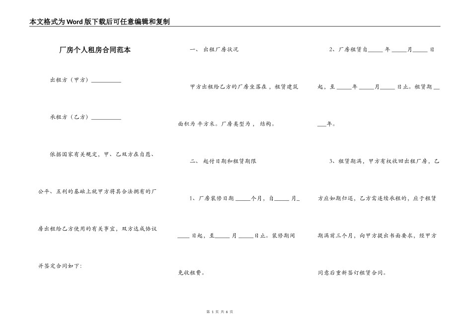 厂房个人租房合同范本_第1页