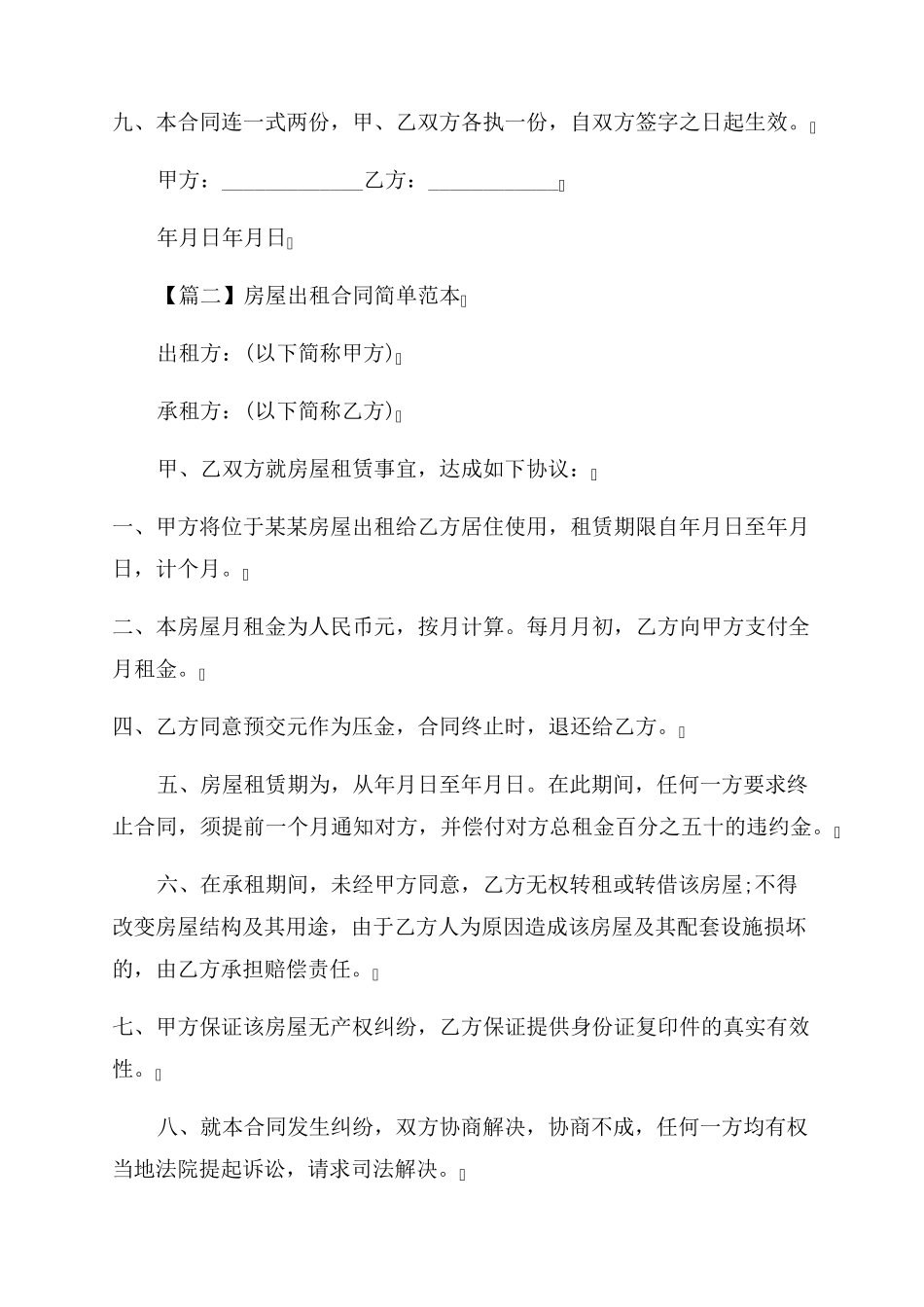 房屋出租合同范本简单_第2页