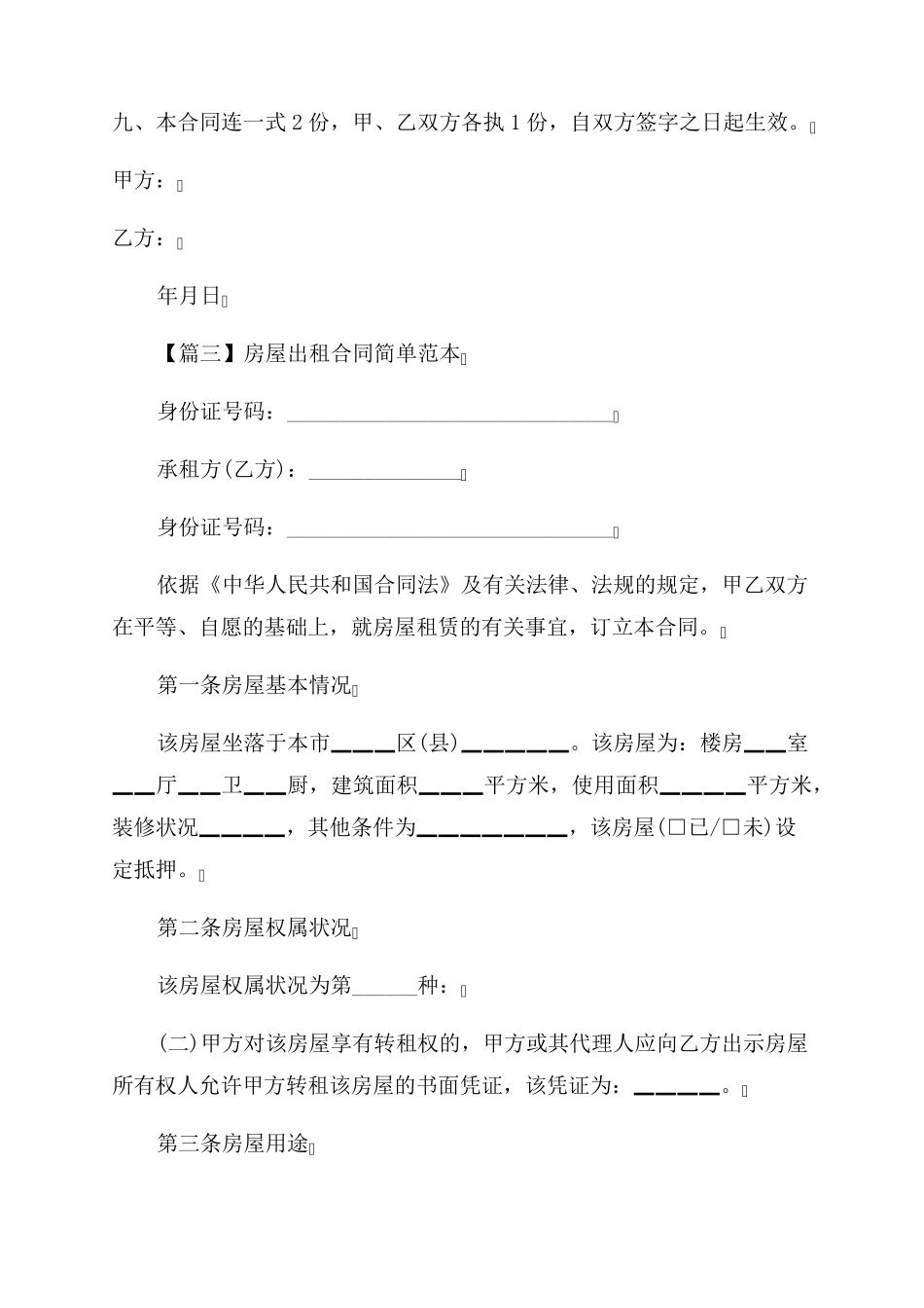 房屋出租合同范本简单_第3页