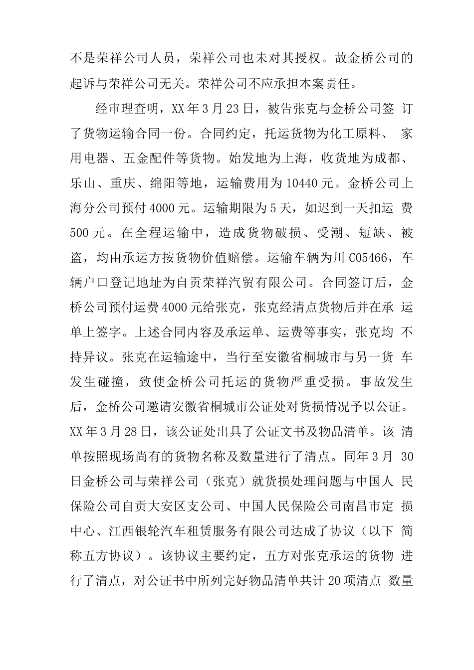 运输合同纠纷案例_第2页