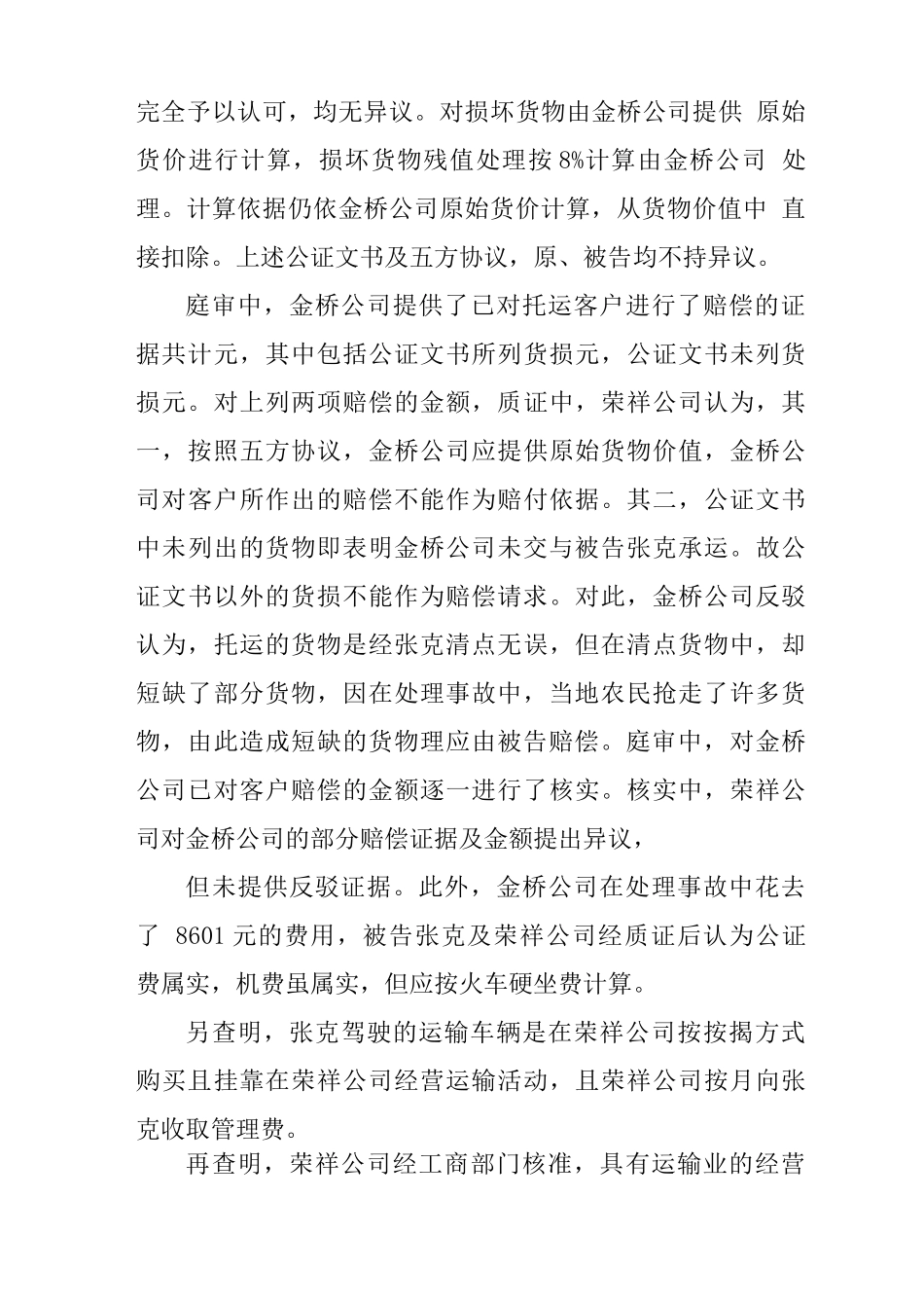 运输合同纠纷案例_第3页