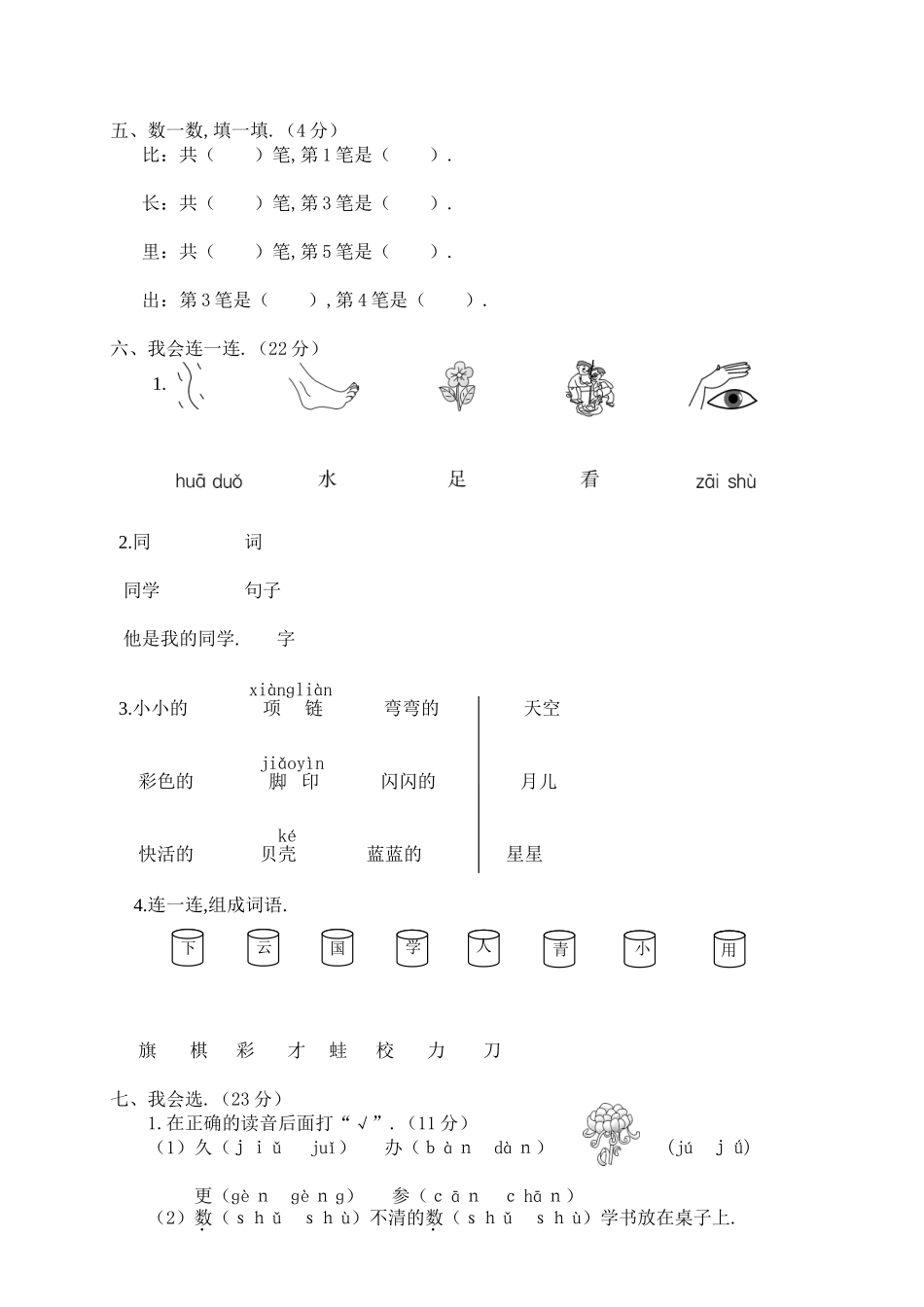 学年瑞安市一年级上册学业评价_第2页