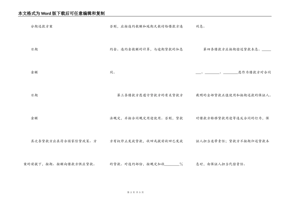 银行保证担保借款合同样本_第2页