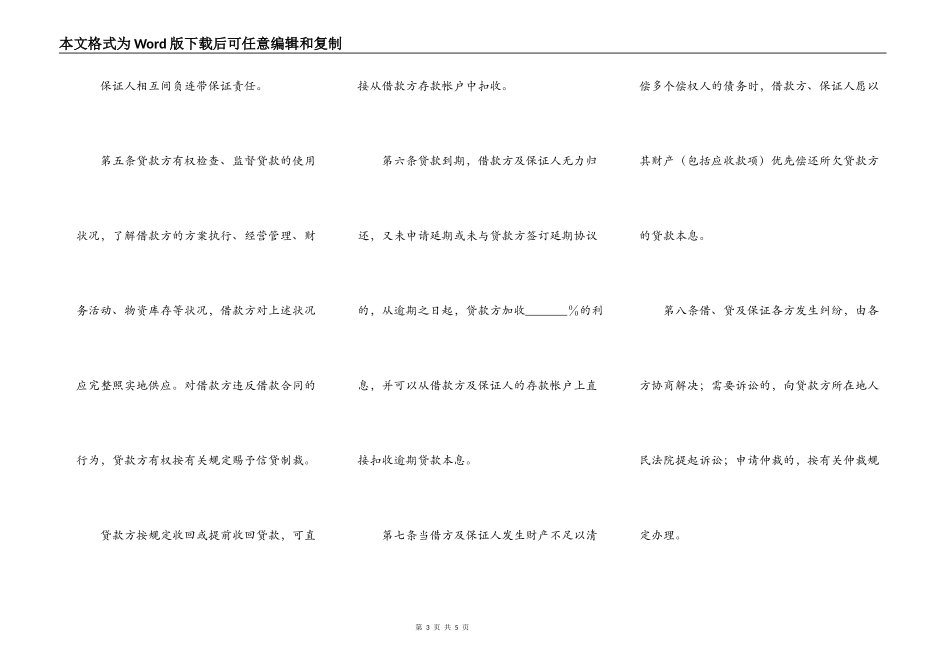 银行保证担保借款合同样本_第3页