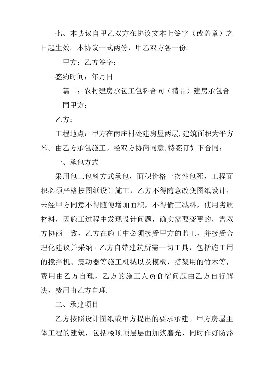 建房承包合同包工包料_第3页