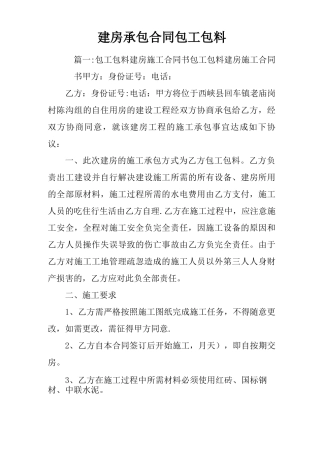 建房承包合同包工包料