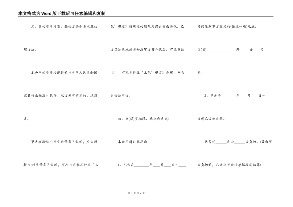 通用版房屋买卖合同_第2页