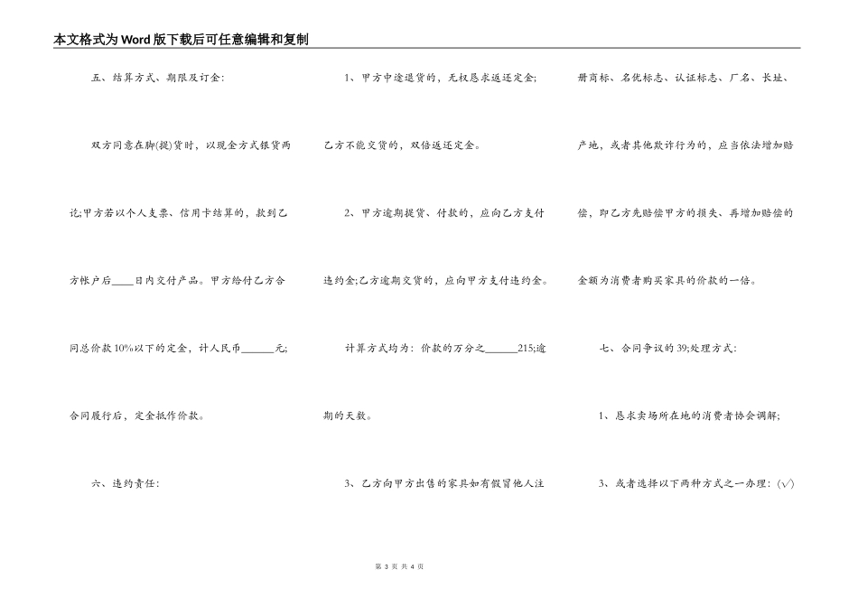 通用版房屋买卖合同_第3页