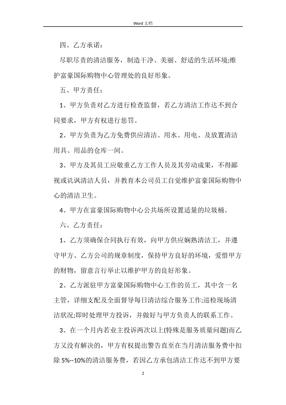 清洁服务劳动合同范本_第2页