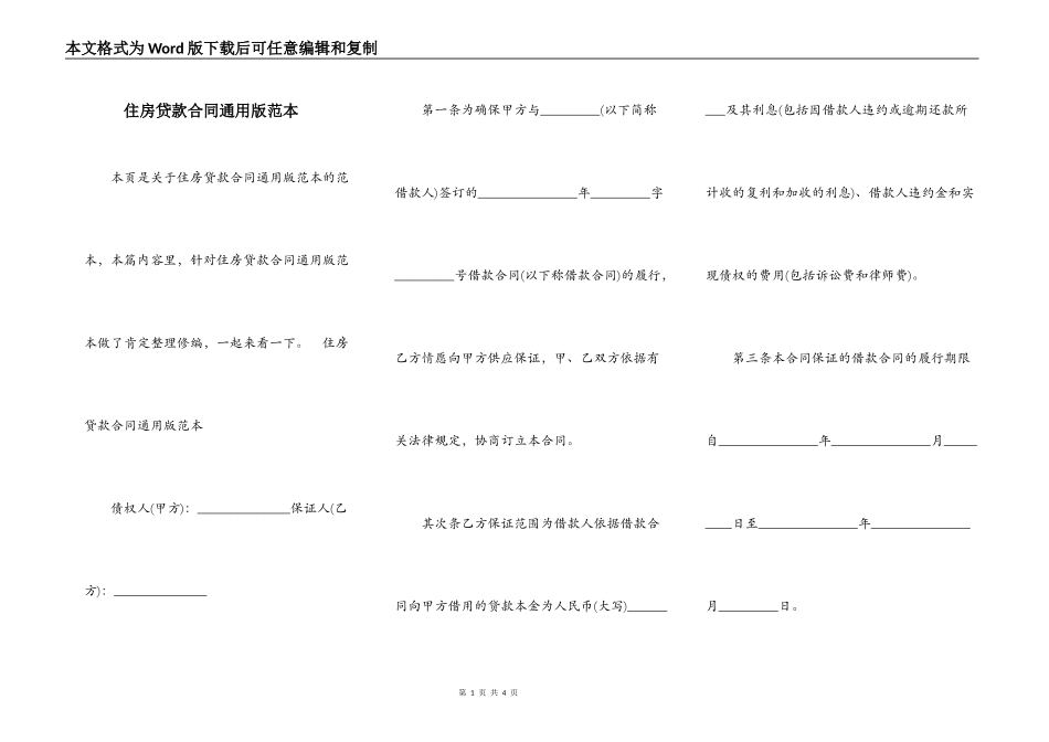 住房贷款合同通用版范本_第1页