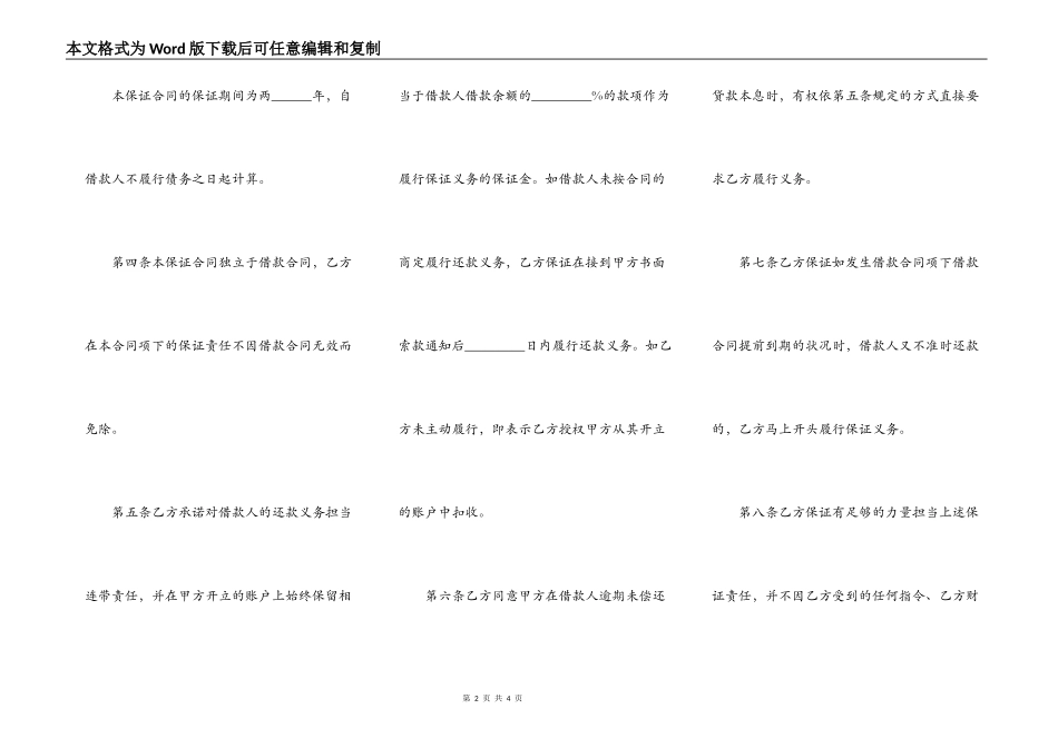 住房贷款合同通用版范本_第2页