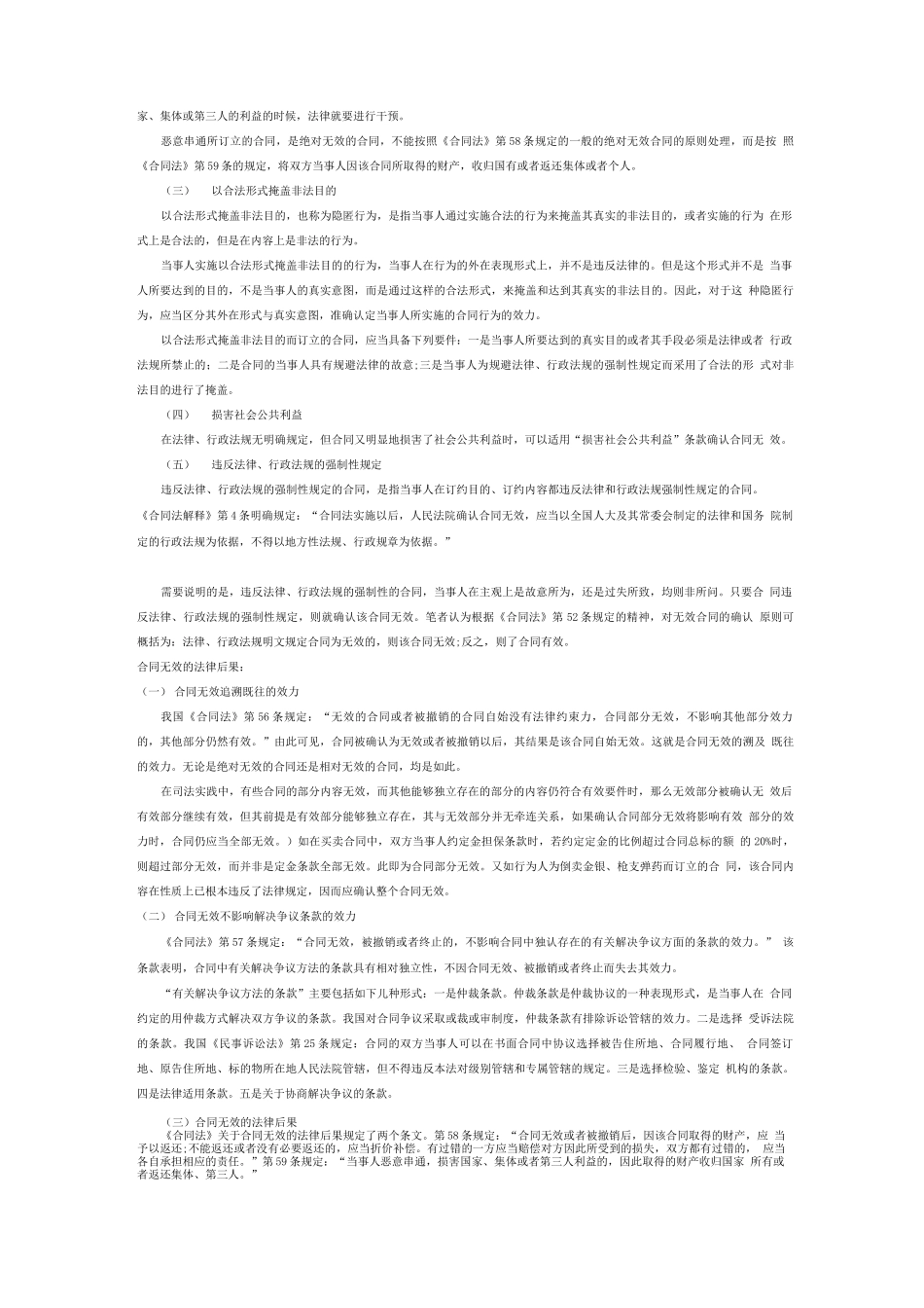无效合同的情形及后果_第2页
