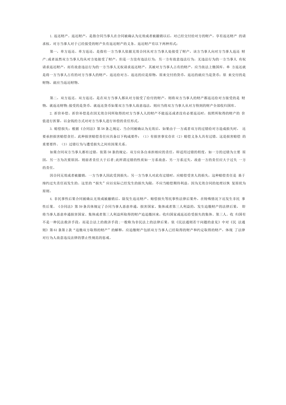 无效合同的情形及后果_第3页