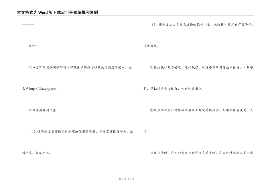 供用热力合同_第3页