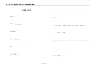 供用热力合同