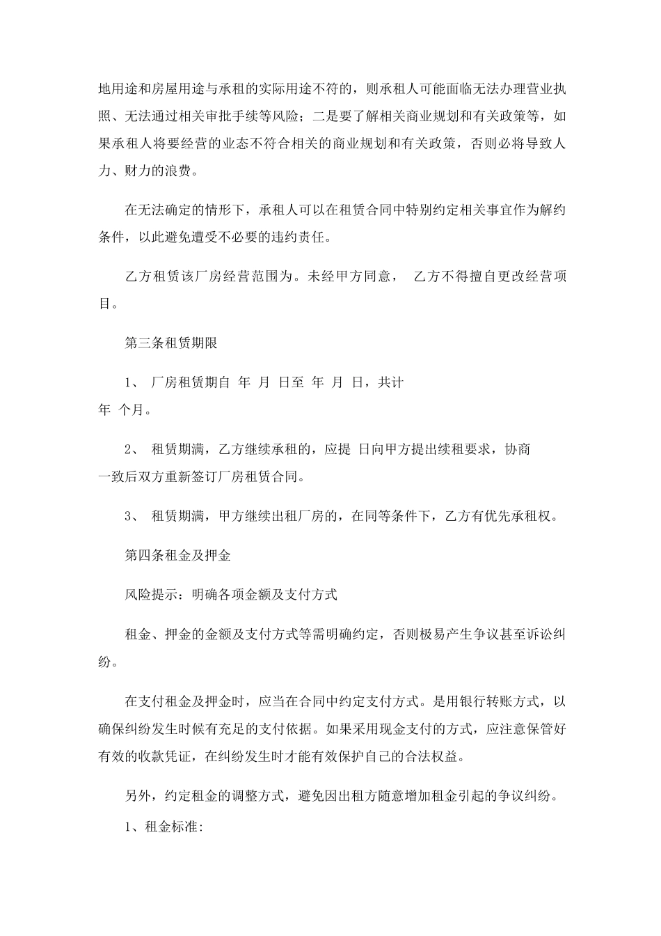 工业厂房大院出租合同三篇_第2页