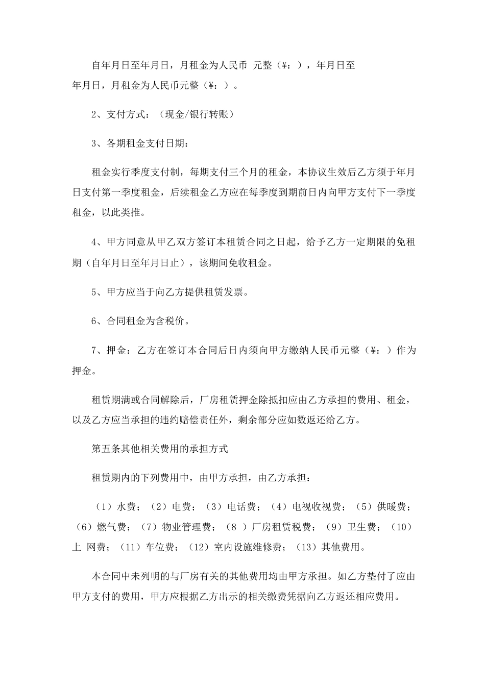 工业厂房大院出租合同三篇_第3页