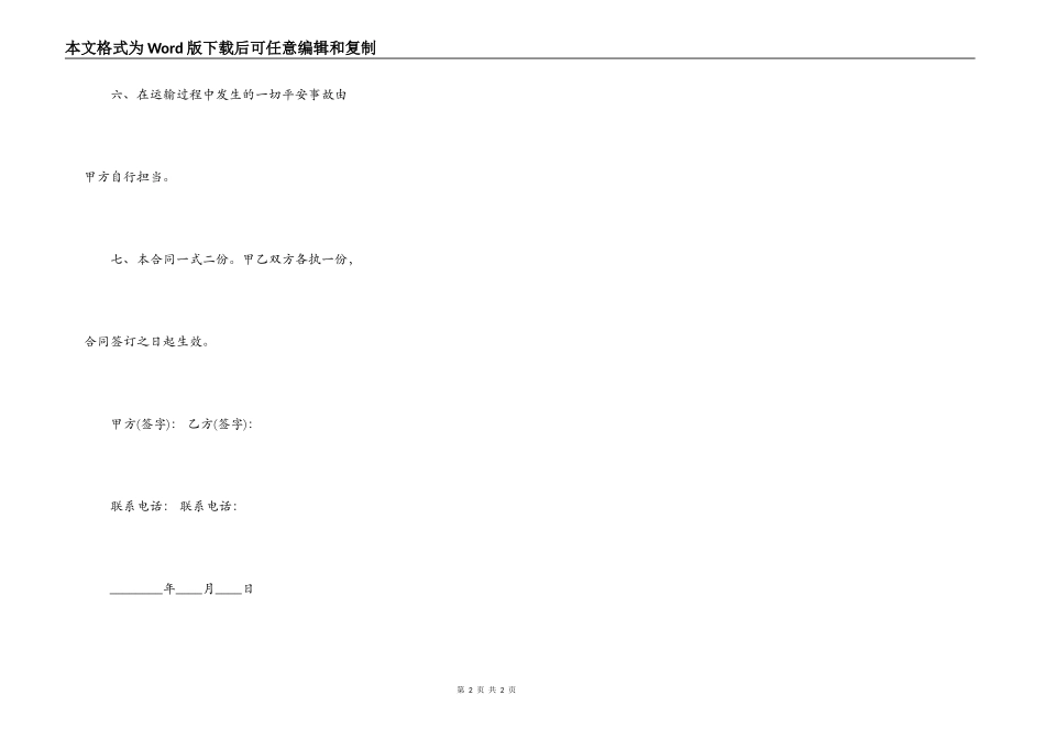 砂石材料供货合同通用版_第2页