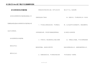 砂石材料供货合同通用版