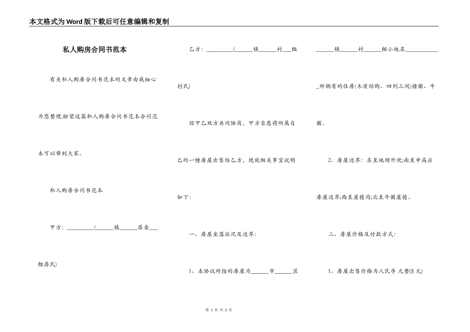 私人购房合同书范本_第1页