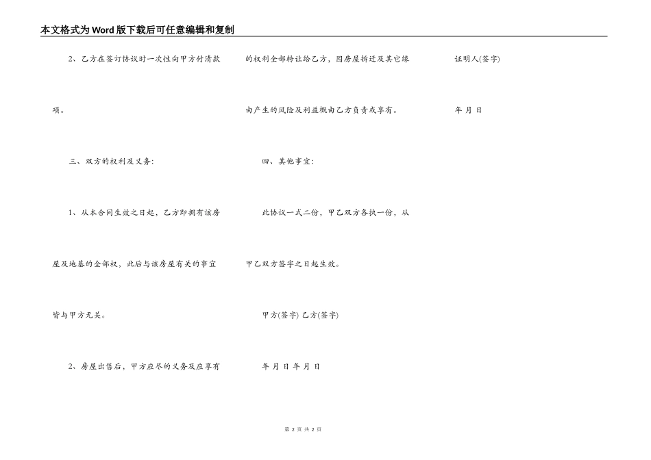私人购房合同书范本_第2页