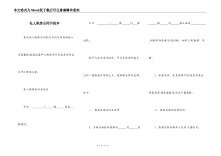 私人购房合同书范本
