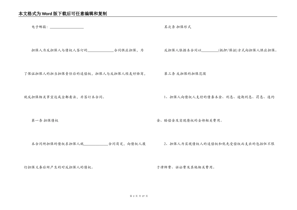 2022反担保合同_第2页