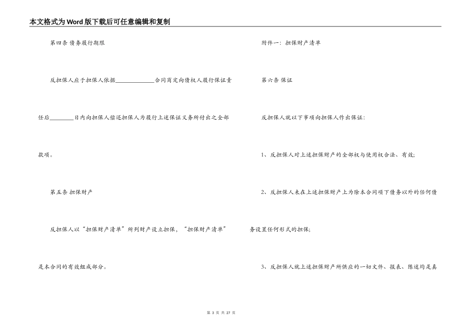 2022反担保合同_第3页