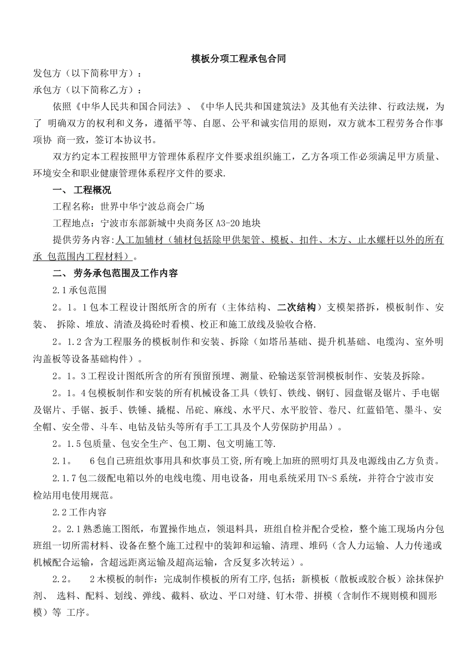 模板分项工程劳务分包合同_第1页