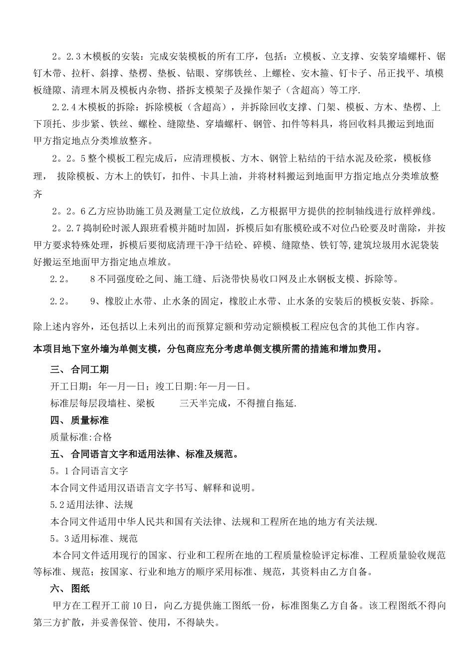 模板分项工程劳务分包合同_第2页