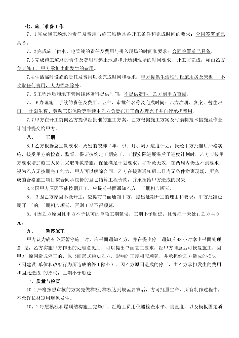 模板分项工程劳务分包合同_第3页