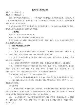 模板分项工程劳务分包合同