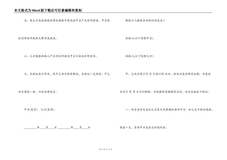 解除个人租房合同协议书范本_第2页
