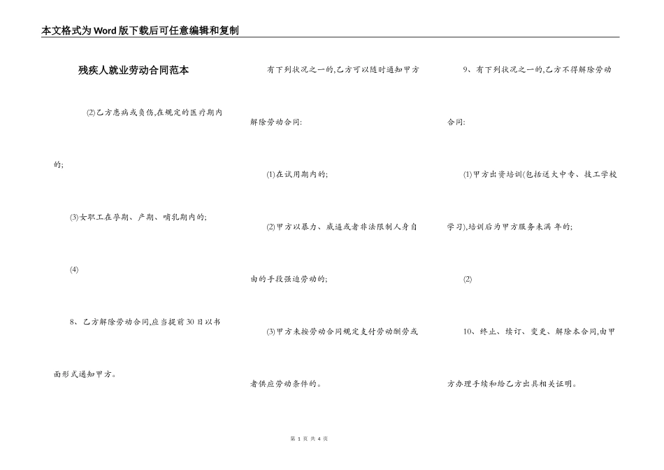 残疾人就业劳动合同范本_第1页