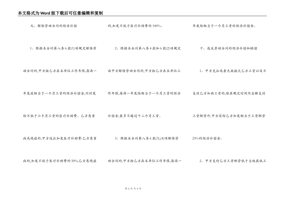 残疾人就业劳动合同范本_第2页